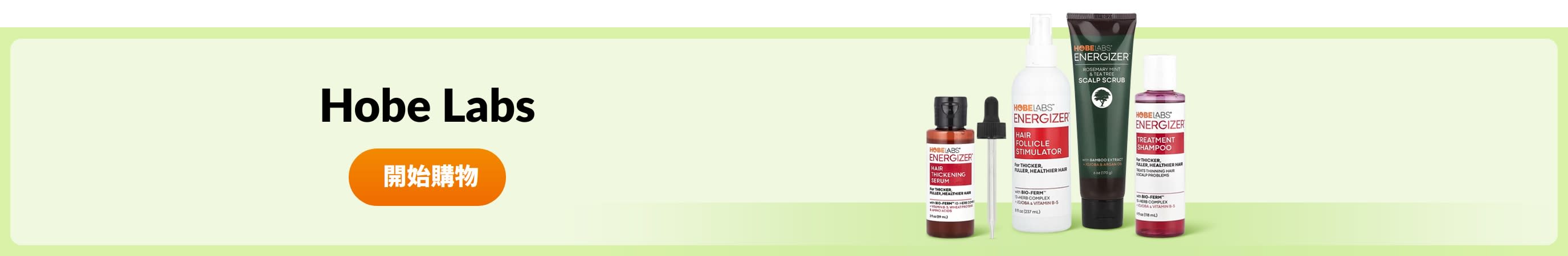 選購 Hobe Labs 產品