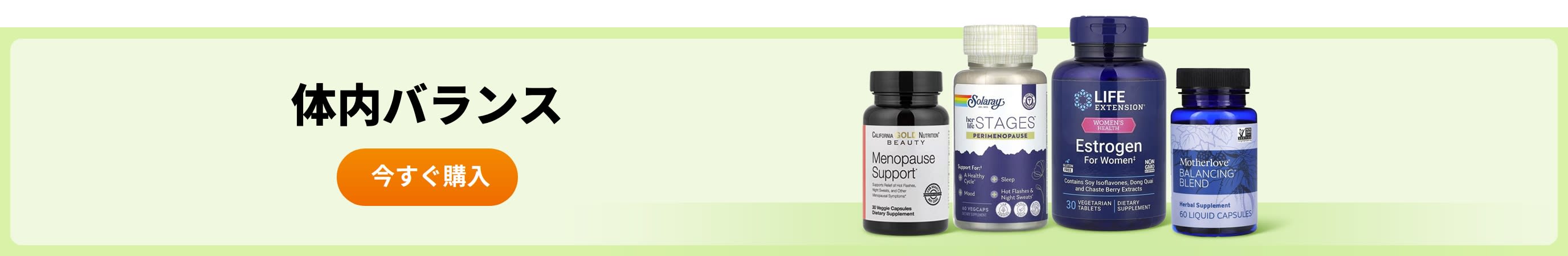 体内バランス