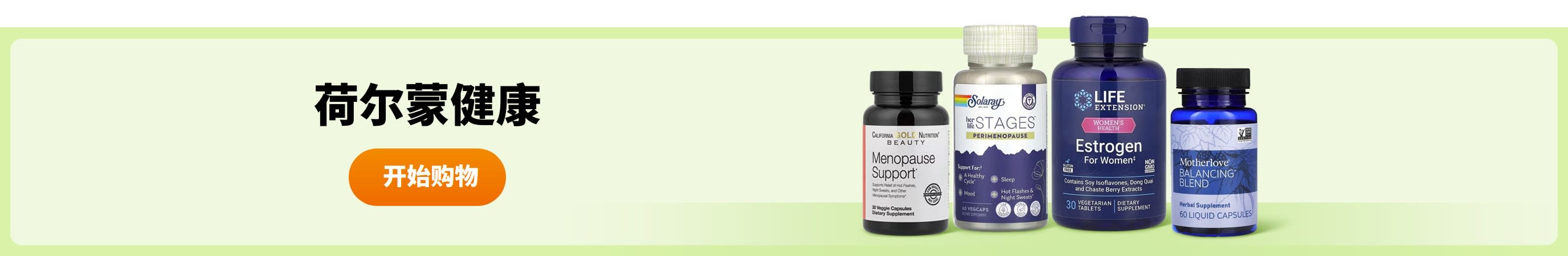 荷尔蒙健康