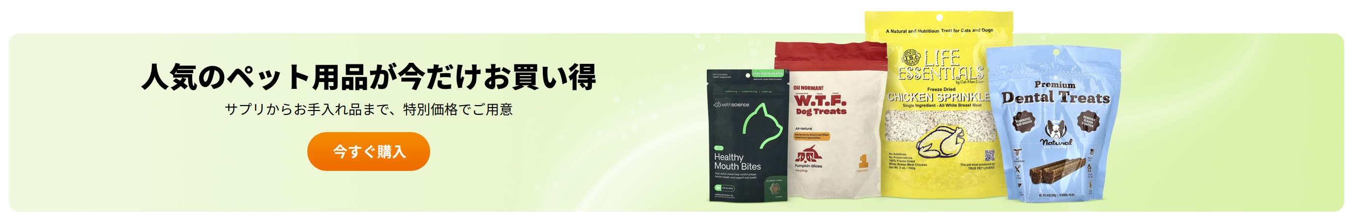 人気のペット用品が今だけお買い得