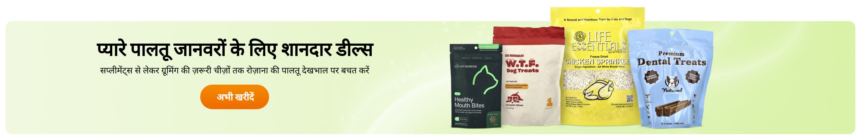 प्यारे पालतू जानवरों के लिए शानदार डील्स