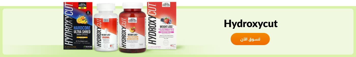 تسوق منتجات من العلامة التجارية Hydroxycut.