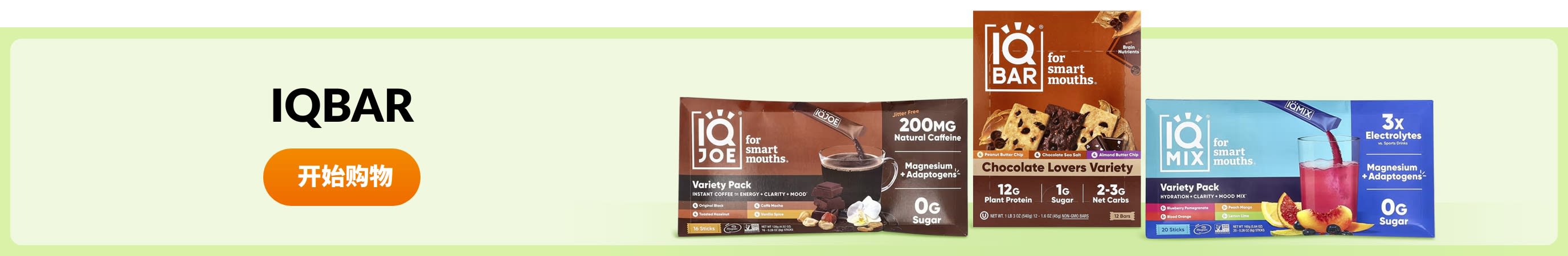 选购 IQBAR 产品