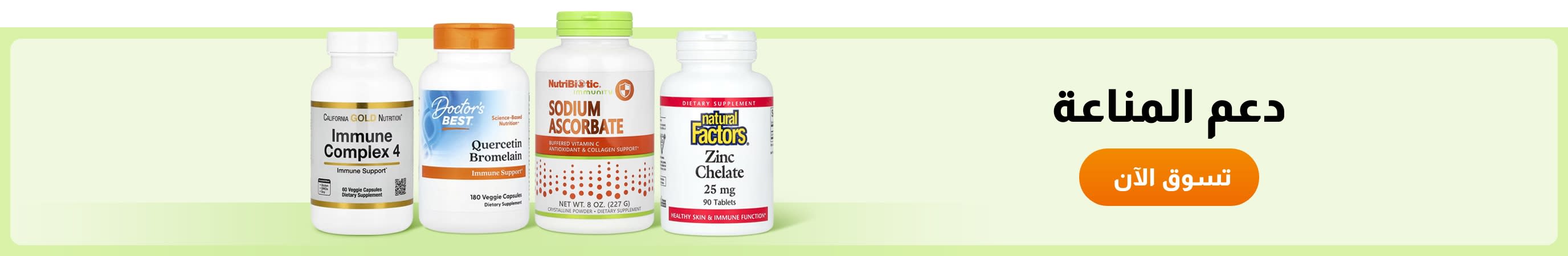 دعم المناعة