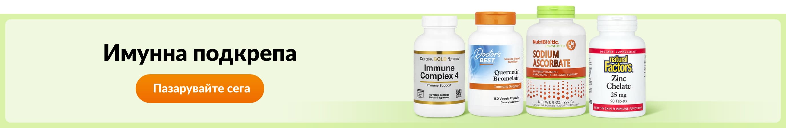 Имунна подкрепа