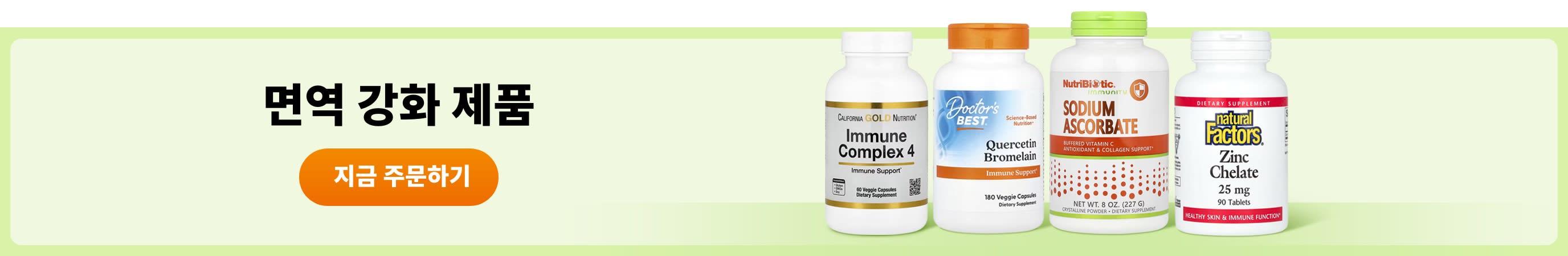면역 강화 제품 