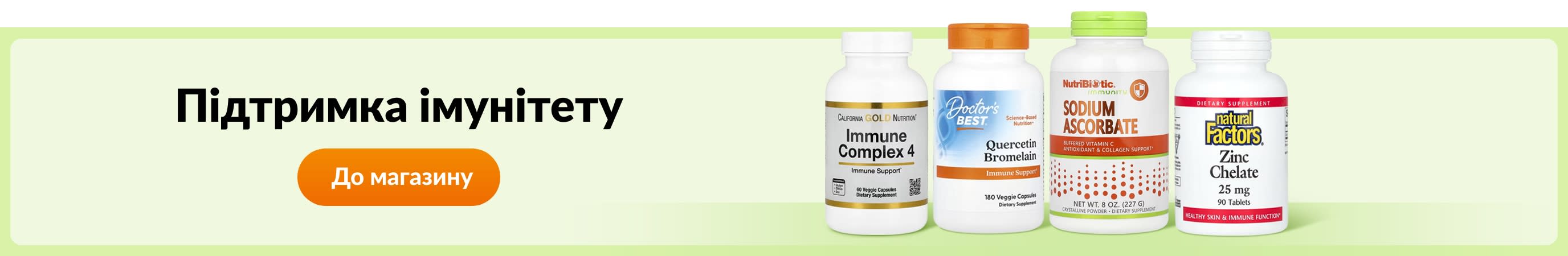 Підтримка імунітету