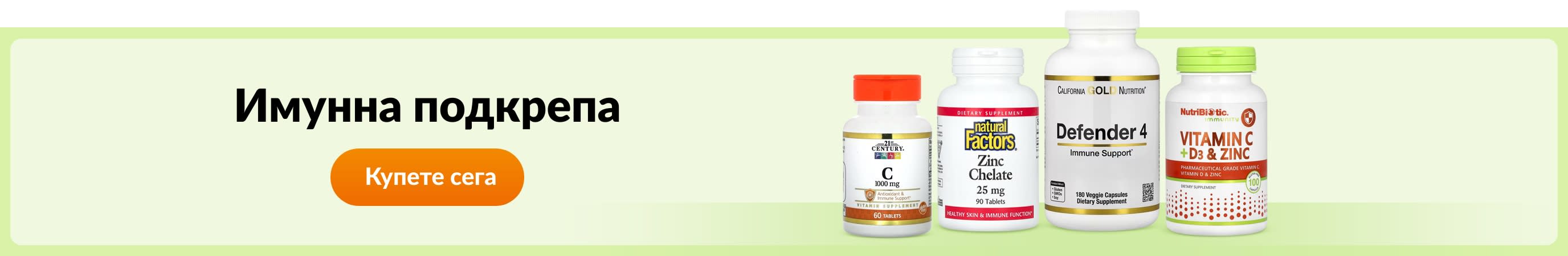 Имунна подкрепа
