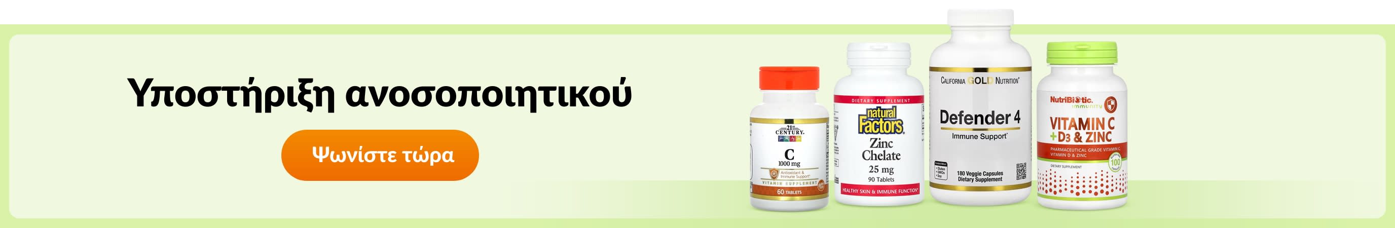 Υποστήριξη ανοσοποιητικού