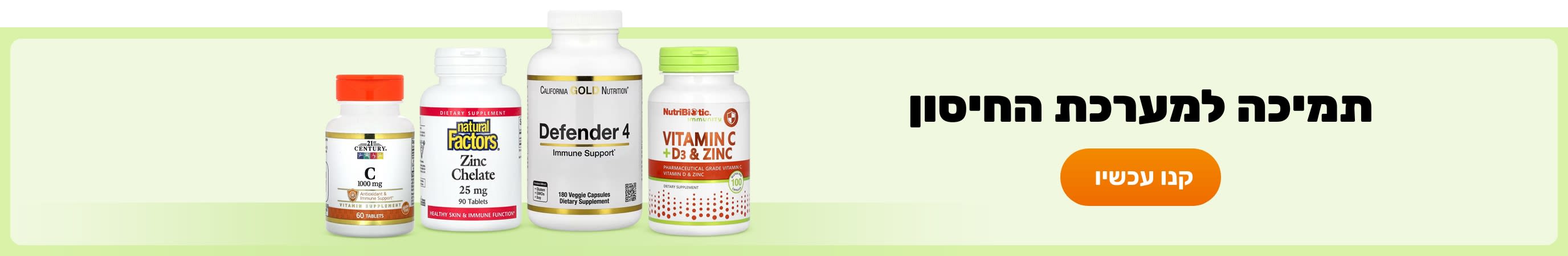 תמיכה למערכת החיסון