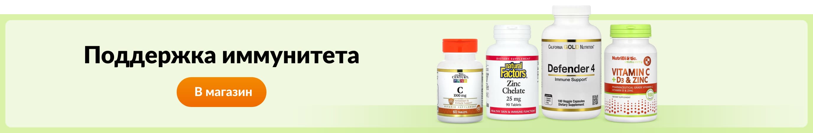 Поддержка иммунитета