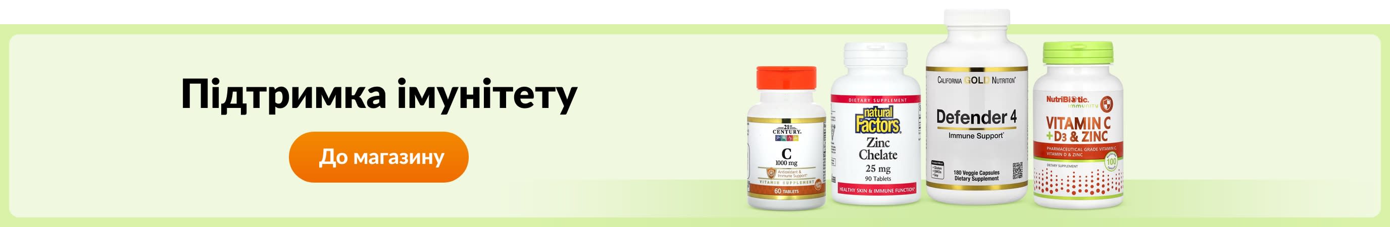 Підтримка імунітету