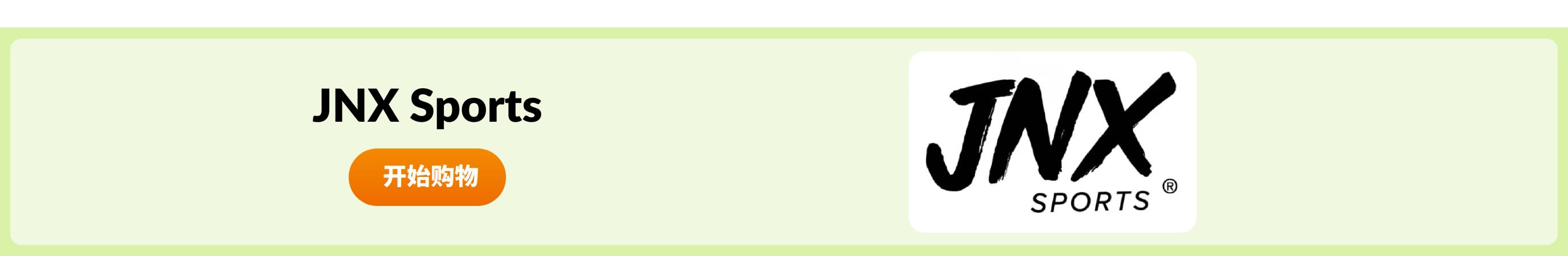 选购 JNX Sports 产品