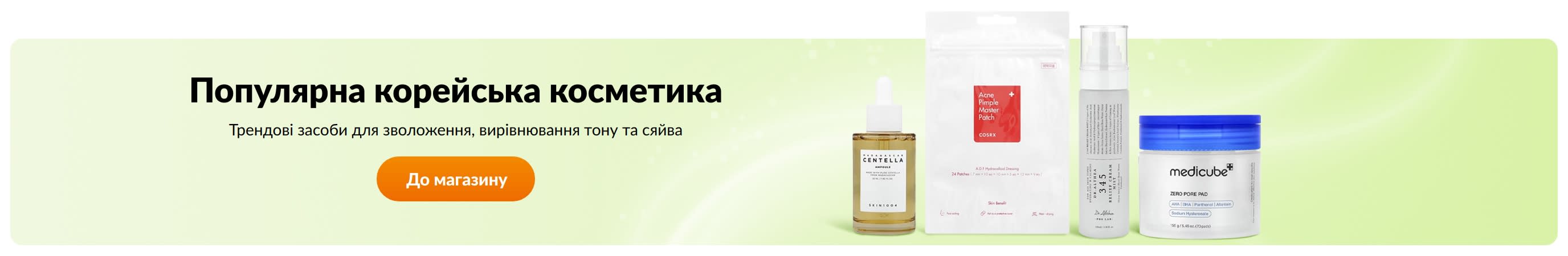 Популярна корейська косметика