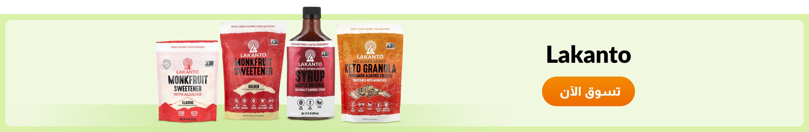 Shop products from brand Lakanto.