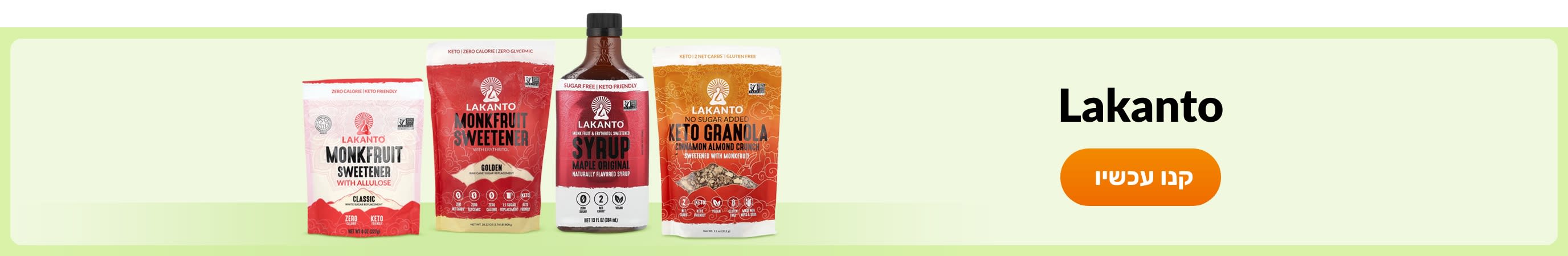 Shop products from brand Lakanto.