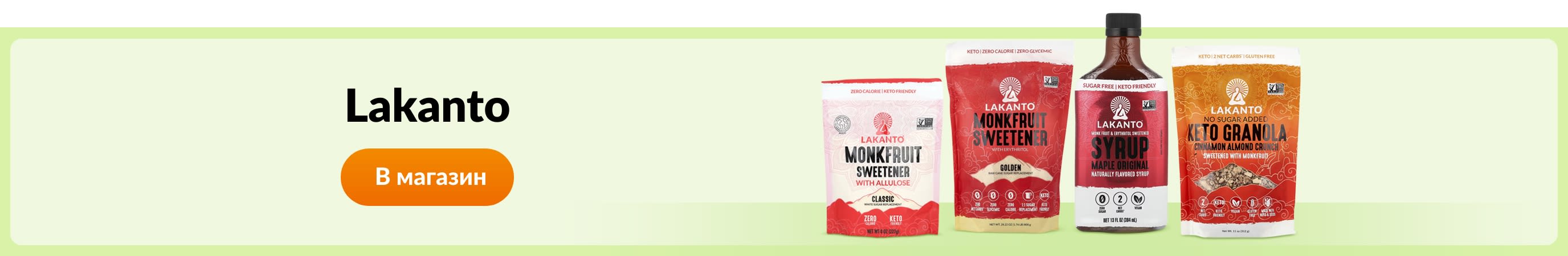 Shop products from brand Lakanto.