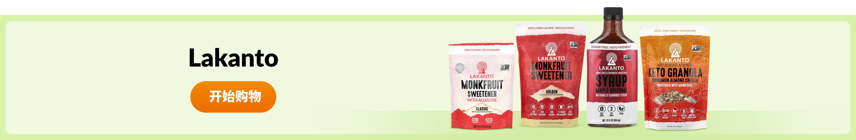 Shop products from brand Lakanto.