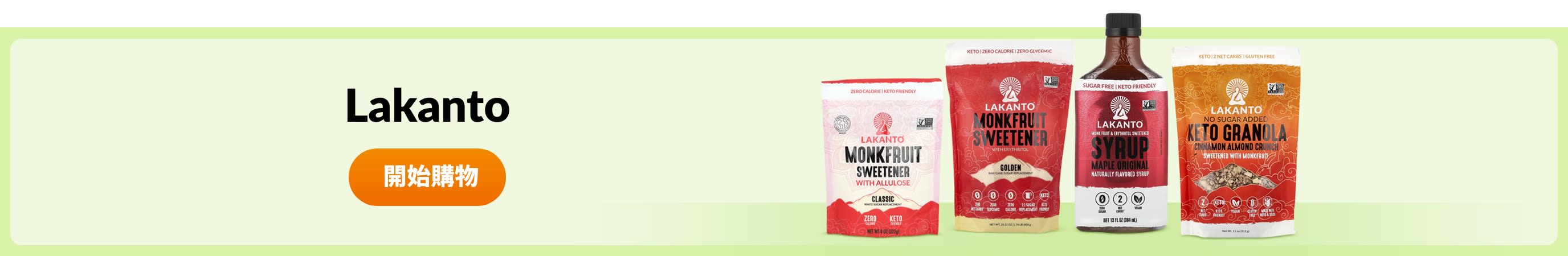 Shop products from brand Lakanto.