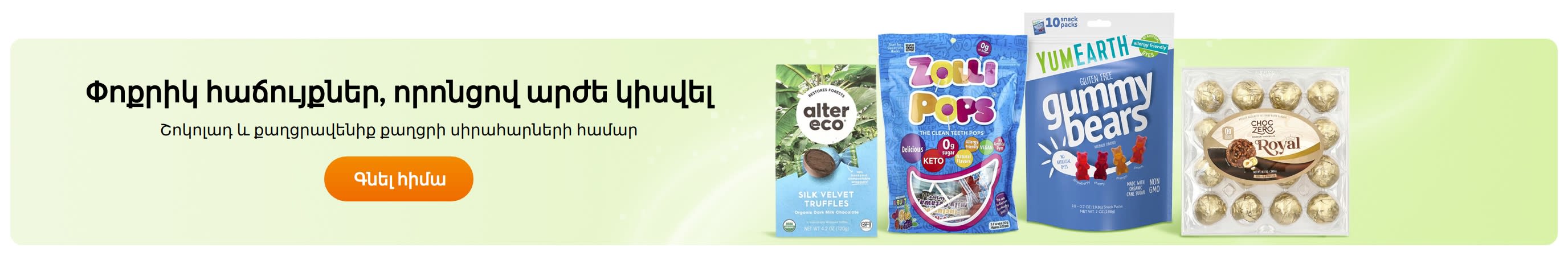 Փոքրիկ հաճույքներ, որոնցով արժե կիսվել