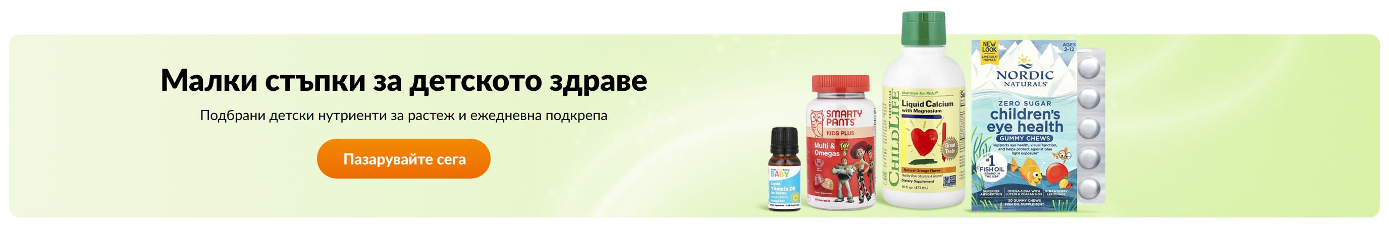 Малки стъпки за детското здраве
