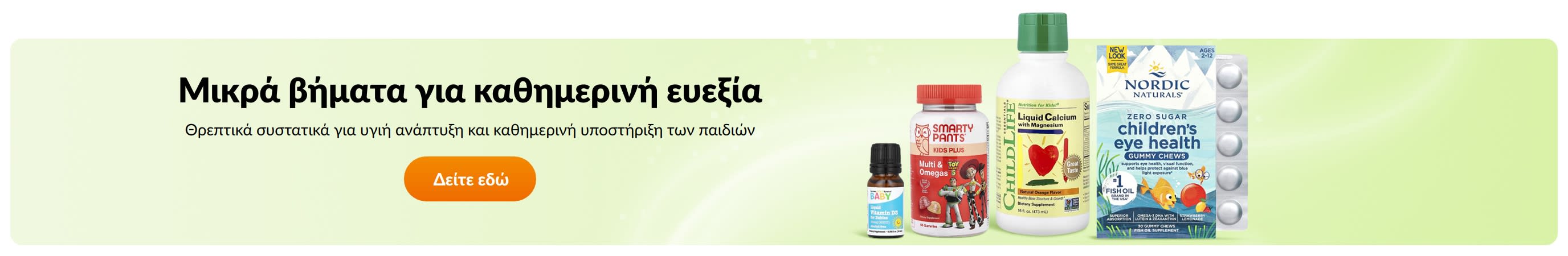 Μικρά βήματα για καθημερινή ευεξία
