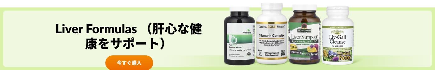 Liver Formulas （肝心な健康をサポート）