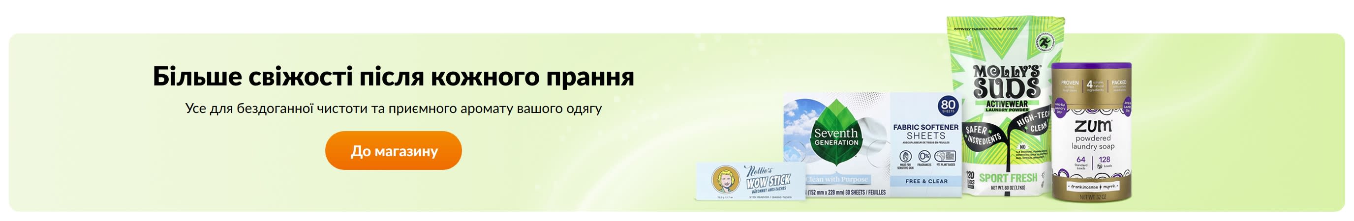 Більше свіжості після кожного прання