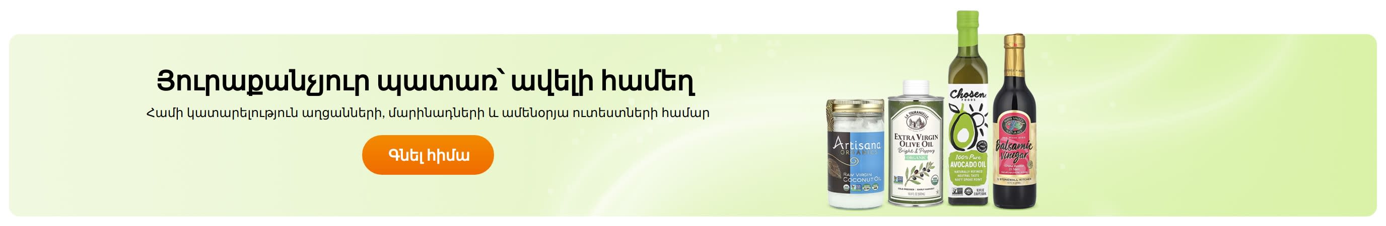 Յուրաքանչյուր պատառ՝ ավելի համեղ