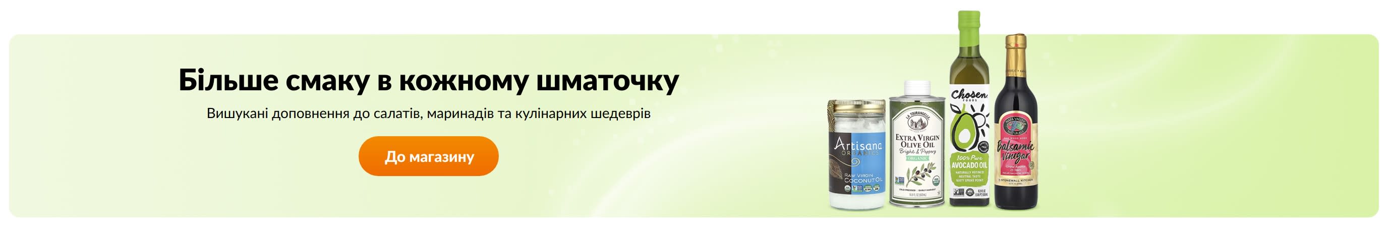 Більше смаку в кожному шматочку