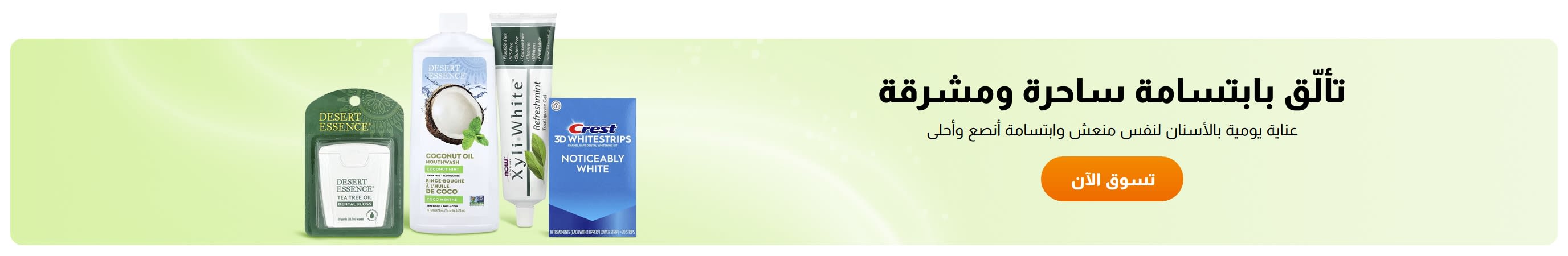 تألّق بابتسامة ساحرة ومشرقة