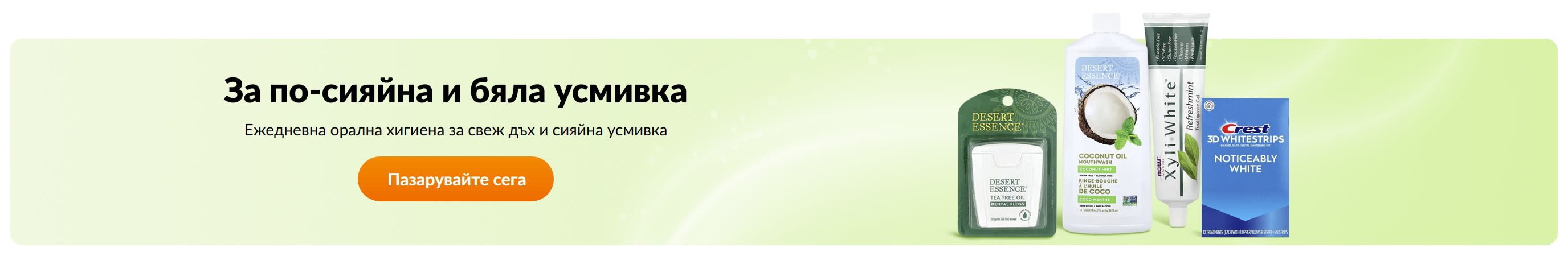 За по-сияйна и бяла усмивка