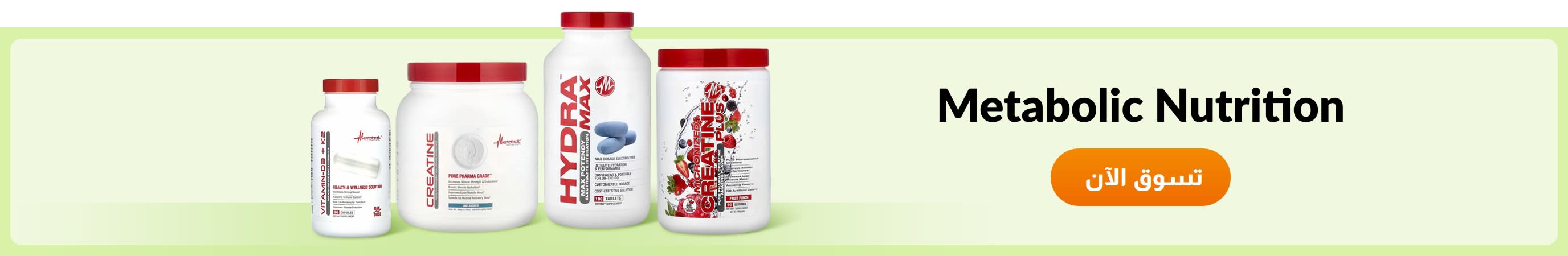 تسوق منتجات من علامة Metabolic Nutrition.