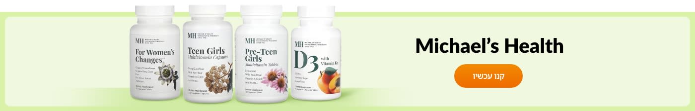 קנו מוצרים מבית Michael’s Health