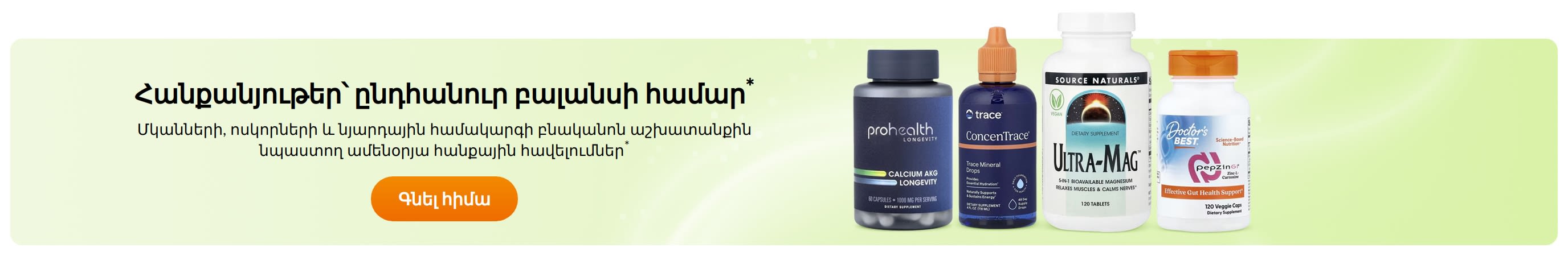 Հանքանյութեր՝ ընդհանուր բալանսի համար