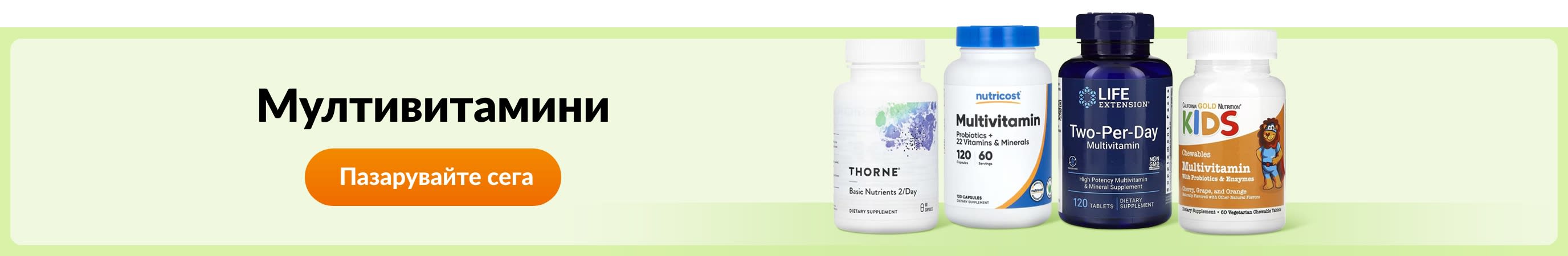 Мултивитамини