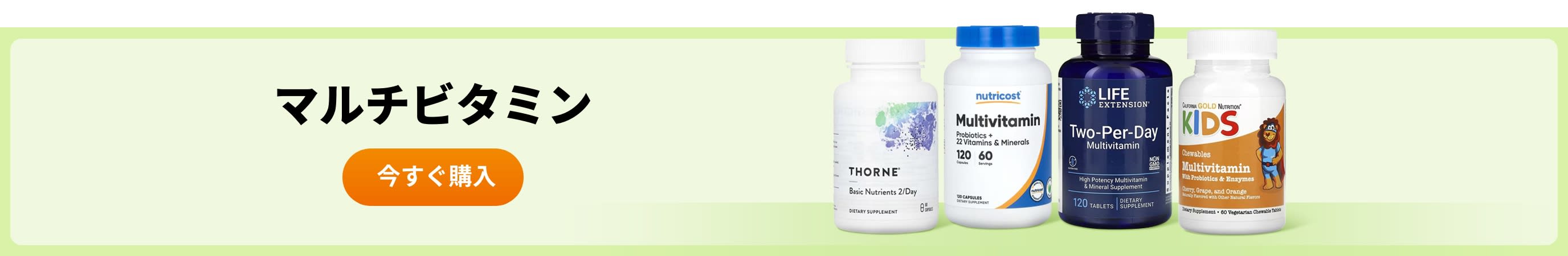 マルチビタミン