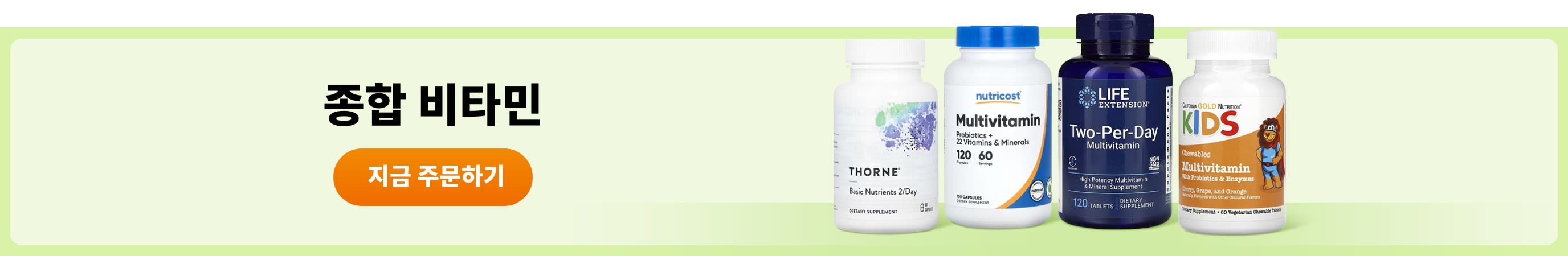 종합 비타민