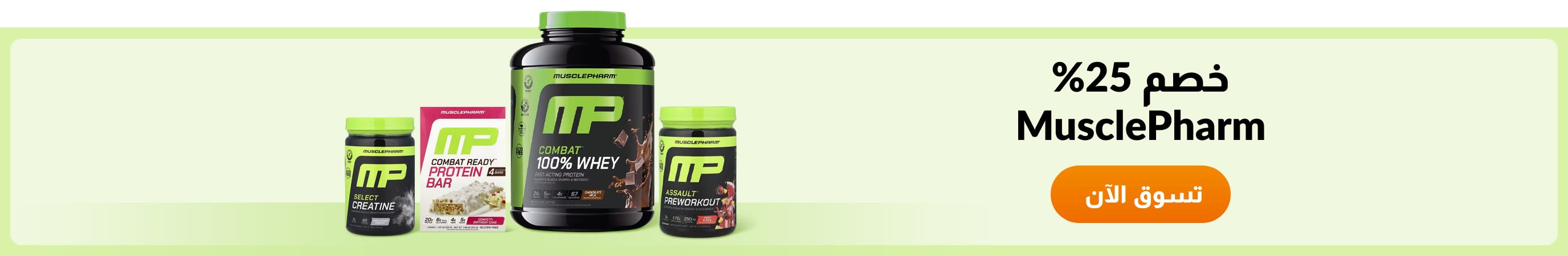 تسوق منتجات من علامة MusclePharm.