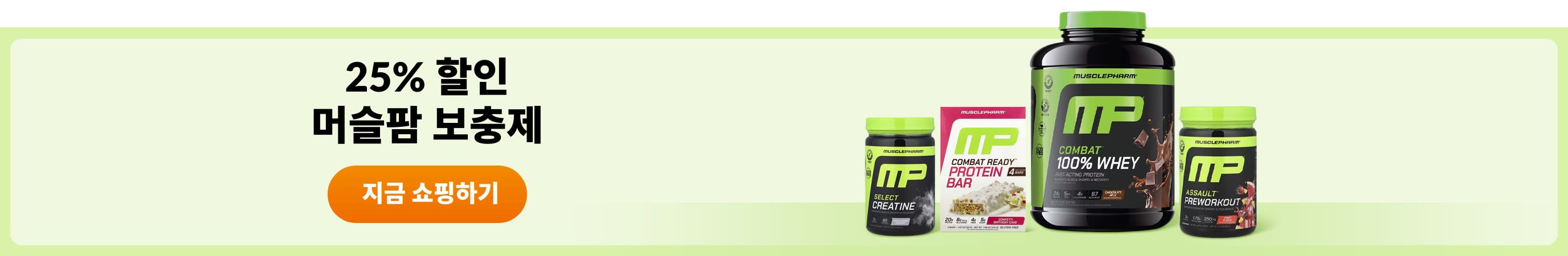 머슬팜 브랜드 보충제 쇼핑하기