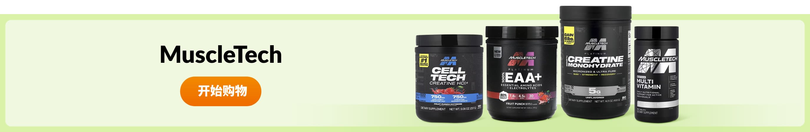 选购 MuscleTech 产品