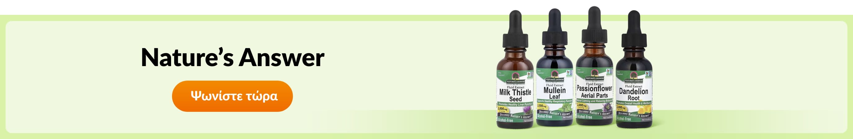 Ανακαλύψτε προϊόντα από τη μάρκα Nature's Answer.