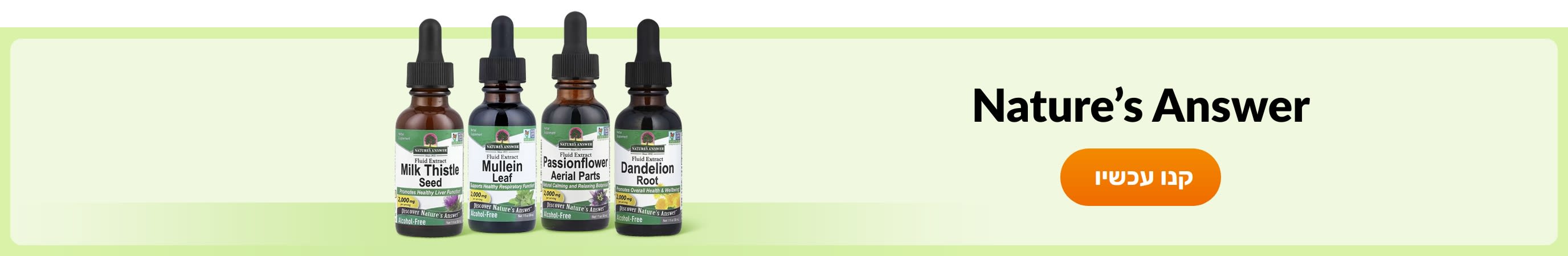 קנו מוצרים מהמותג Nature's Answer.