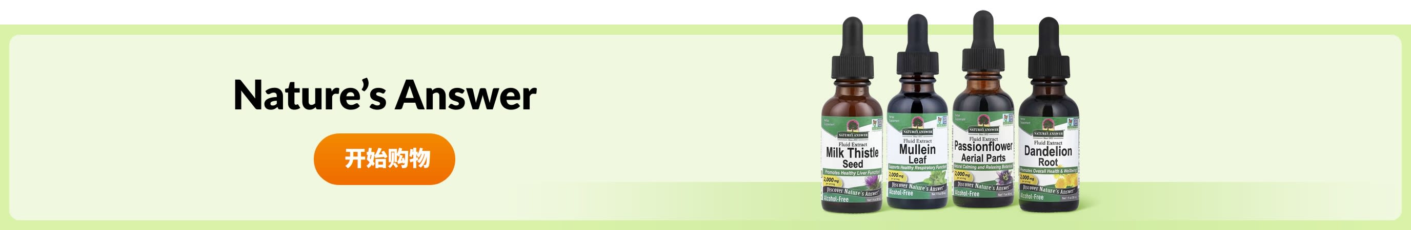 选购 Nature's Answer 产品