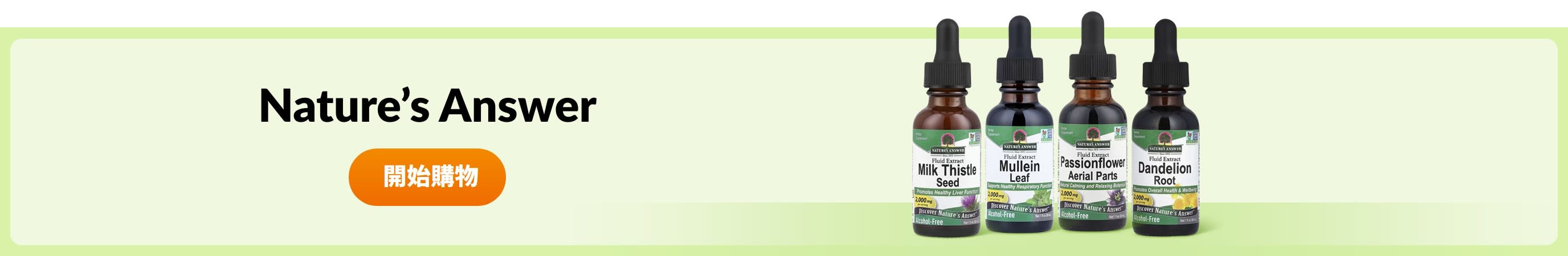 選購 Nature's Answer 產品