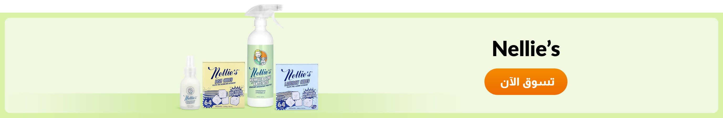 تسوق منتجات من علامة Nellie's.