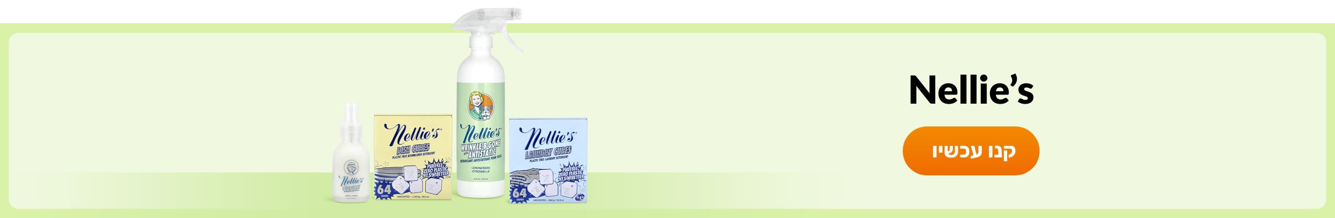 קנו מוצרים מהמותג Nellie's.