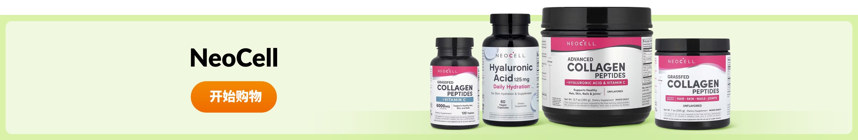 选购 NeoCell 产品