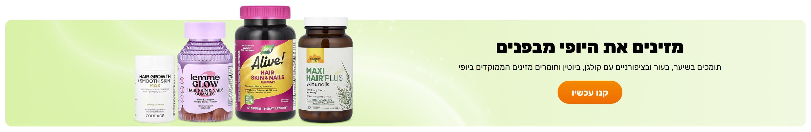 מזינים את היופי מבפנים