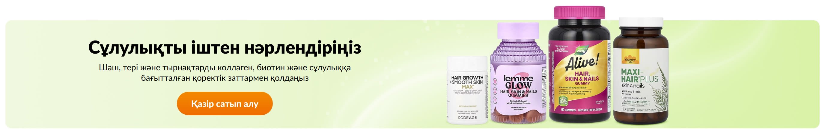 ​Сұлулықты іштен ​нәрлендіріңіз